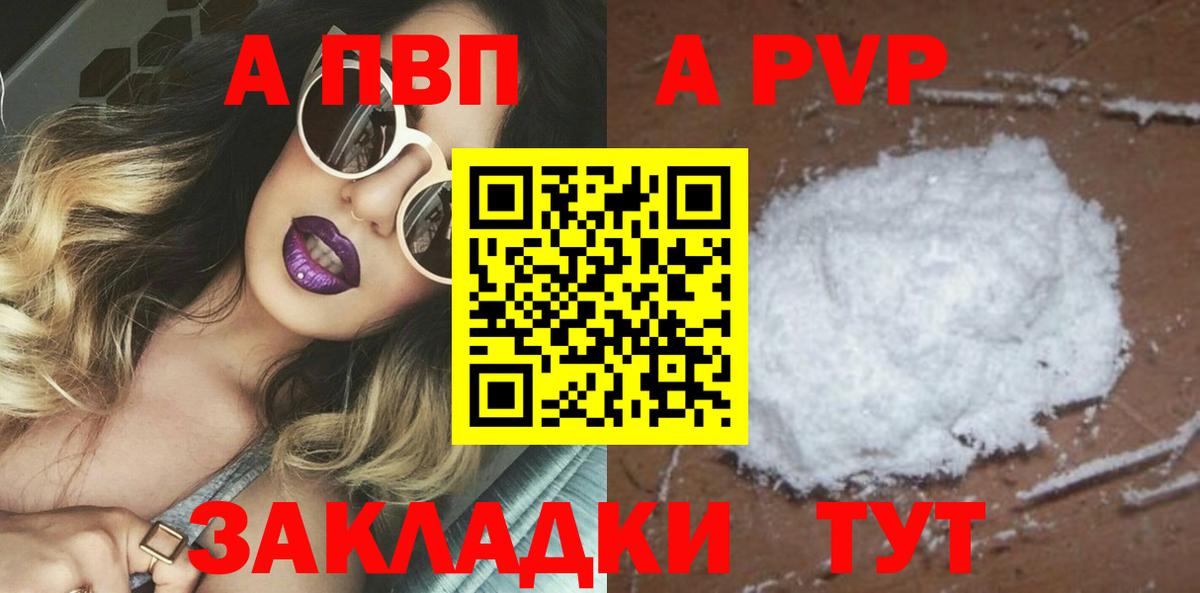 А ПВП кристаллы  Вход с VPN  наркотики  Alpha-PVP СК  Муравленко 