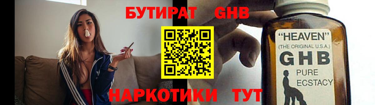 БУТИРАТ буратино Муравленко