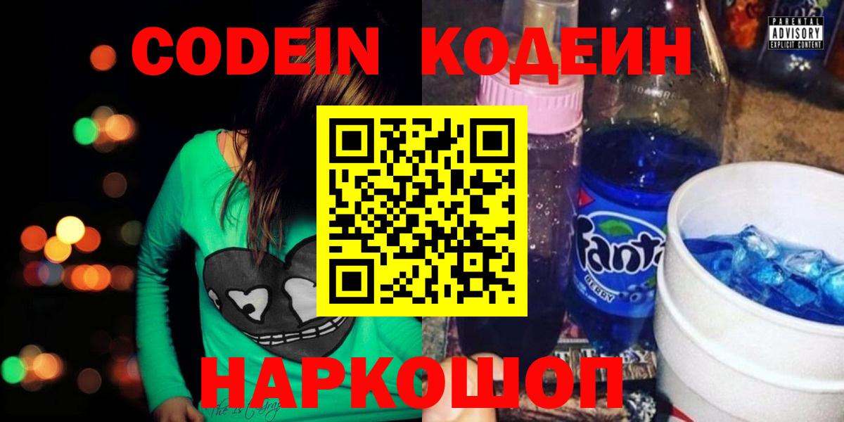 Codein Purple Drank  Вход с VPN  Муравленко  Кодеин Purple Drank 