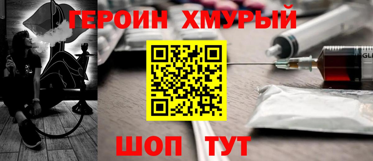 Героин белый  Вход с VPN  ГЕРОИН  Муравленко 