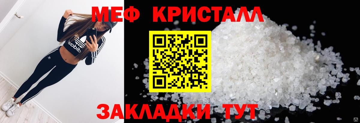 Меф мяу мяу кристаллы Муравленко