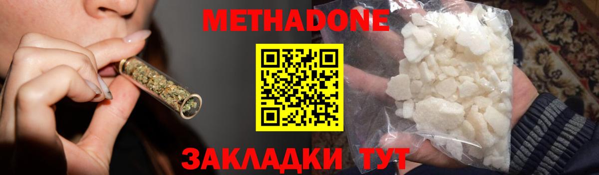Метадон methadone  Метадон VHQ  Муравленко  Вход с VPN 